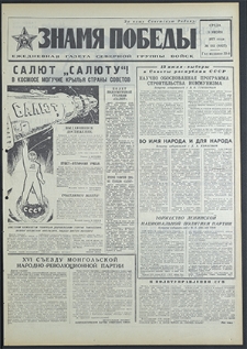 Znamja Pobedy nr 132 (8827), czerwiec `71