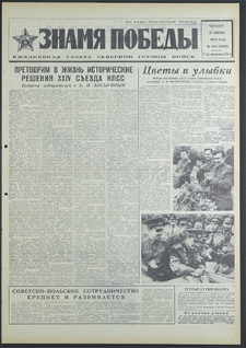 Znamja Pobedy nr 133 (8828), czerwiec `71