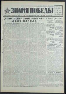 Znamja Pobedy nr 134 (8829), czerwiec `71