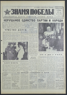 Znamja Pobedy nr 137 (8832), czerwiec `71