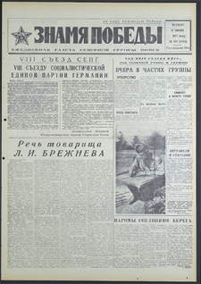 Znamja Pobedy nr 139 (8834), czerwiec `71