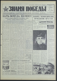 Znamja Pobedy nr 141 (8836), czerwiec `71