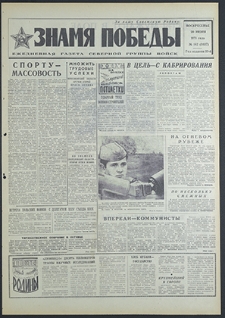 Znamja Pobedy nr 142 (8837), czerwiec `71