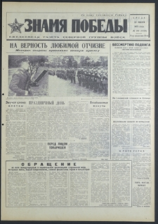 Znamja Pobedy nr 144 (8839), czerwiec `71