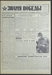 Znamja Pobedy nr 145 (8840), czerwiec `71