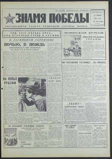 Znamja Pobedy nr 146 (8841), czerwiec `71