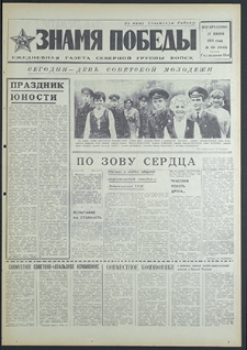 Znamja Pobedy nr 148 (8843), czerwiec `71