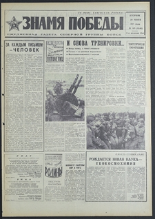 Znamja Pobedy nr 149 (8844), czerwiec `71