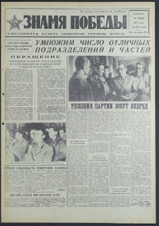 Znamja Pobedy nr 150 (8845), czerwiec `71