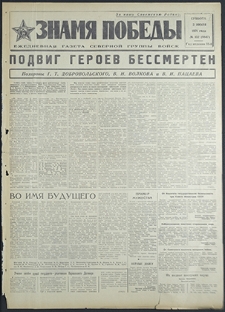 Znamja Pobedy nr 152 (8847), lipiec `71