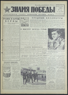 Znamja Pobedy nr 153 (8848), lipiec`71