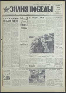 Znamja Pobedy nr 154 (8849), lipiec `71