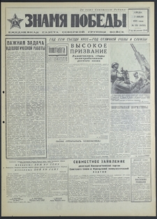 Znamja Pobedy nr 155 (8850), lipiec `71