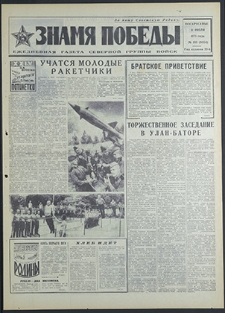 Znamja Pobedy nr 159 (8854), lipiec `71