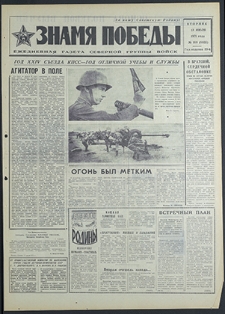 Znamja Pobedy nr 160 (8855), lipiec `71