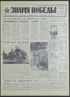 Znamja Pobedy nr 162 (8857), lipiec `71