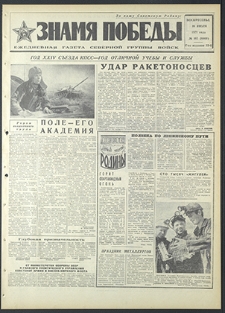 Znamja Pobedy nr 165 (8860), lipiec `71