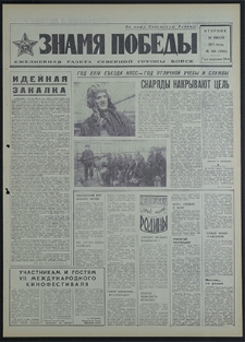 Znamja Pobedy nr 166 (8861), lipiec `71