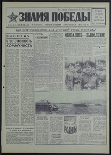 Znamja Pobedy nr 167 (8862), lipiec `71