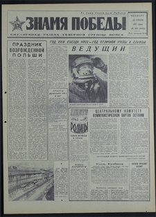 Znamja Pobedy nr 168 (8863), lipiec `71