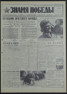 Znamja Pobedy nr 169 (8864), lipiec `71