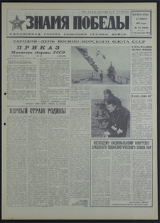 Znamja Pobedy nr 171 (8866), lipiec `71