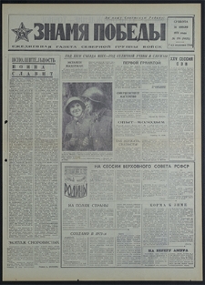 Znamja Pobedy nr 176 (8871), lipiec `71