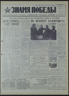 Znamja Pobedy nr 180 (8875), sierpień `71