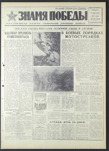 Znamja Pobedy nr 181 (8876), sierpień `71