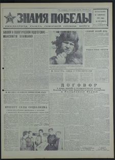 Znamja Pobedy nr 183 (8878), sierpień `71