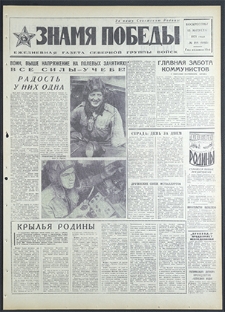 Znamja Pobedy nr 188 (8883), sierpień `71