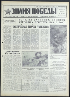 Znamja Pobedy nr 189 (8884), sierpień `71