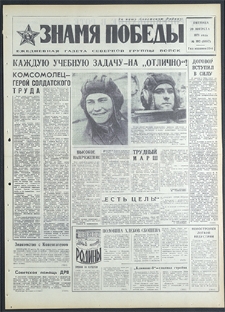 Znamja Pobedy nr 192 (8887), sierpień `71