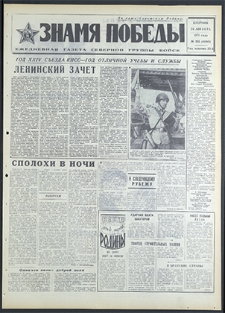 Znamja Pobedy nr 195 (8890), sierpień `71