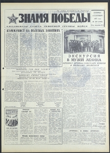 Znamja Pobedy nr 204 (8899), wrzesień `71