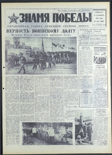 Znamja Pobedy nr 205 (8900), wrzesień `71