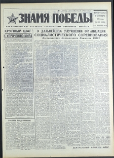 Znamja Pobedy nr 206 (8901), wrzesień `71