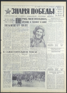 Znamja Pobedy nr 210 (8905), wrzesień `71