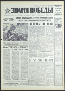 Znamja Pobedy nr 211 (8906), wrzesień `71
