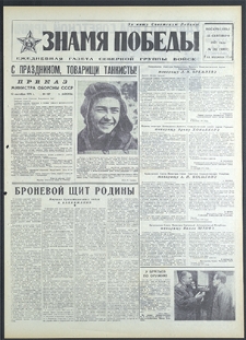 Znamja Pobedy nr 212 (8907), wrzesień `71