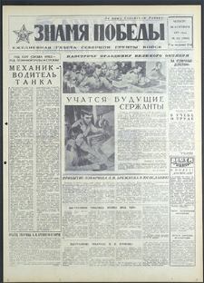 Znamja Pobedy nr 221 (8916), wrzesień `71