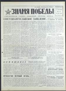 Znamja Pobedy nr 224 (8919), wrzesień `71