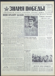 Znamja Pobedy nr 229 (8924), październik `71