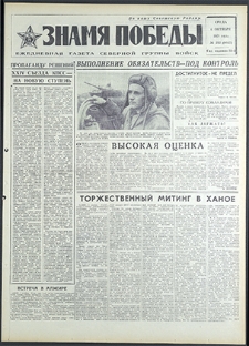 Znamja Pobedy nr 232 (8927), październik `71