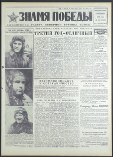 Znamja Pobedy nr 230 (8925), październik `71