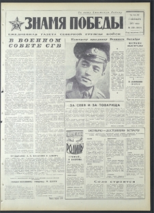 Znamja Pobedy nr 233 (8928), październik `71