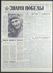 Znamja Pobedy nr 234 (8929), październik `71