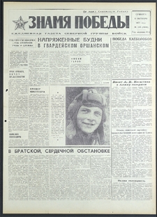 Znamja Pobedy nr 235 (8930), październik `71