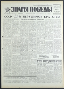 Znamja Pobedy nr 236 (8931), październik `71