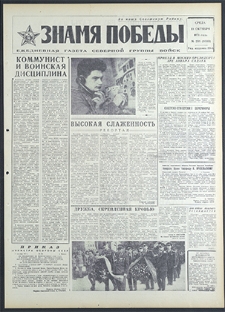 Znamja Pobedy nr 238 (8933), październik `71